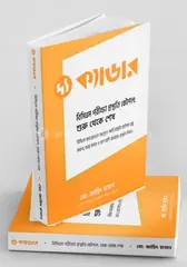 দ্য ক্যাডার: মোঃ জাহিদ হাসান - দ্য ক্যাডার: Md. Zahid Hasan - Rokomari